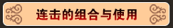 双连击